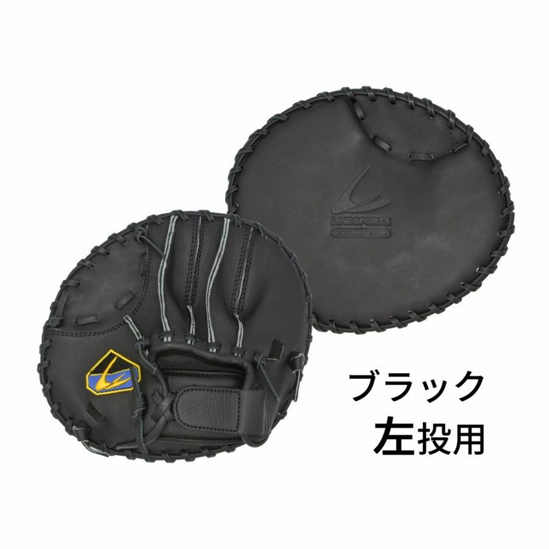 硬式 フラットグローブ(右投用/左投用) 野球 グラブ