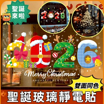 🟠聖誕玻璃靜電貼🟠 聖誕節 聖誕樹 聖誕窗花貼紙 窗貼 聖誕節靜電貼 聖誕櫥窗貼紙 聖誕靜電貼 靜電窗花貼畫 玻璃門貼紙