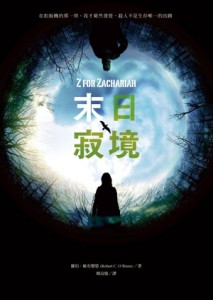 末日寂境【二手書_良好】TAAZE讀冊生活