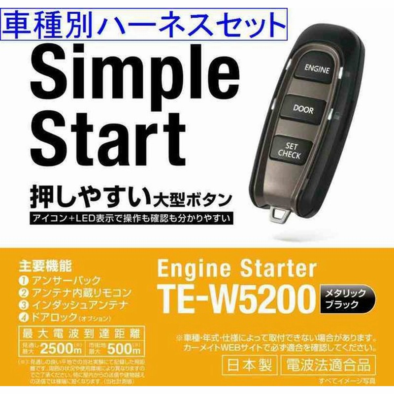 カーメイト エンジンスターター Az ワゴン ワゴン H 9 H24 10 Mj23s系 キーレスエントリー無セキュリティアラーム有 Te W50 Te87 Te421 通販 Lineポイント最大0 5 Get Lineショッピング
