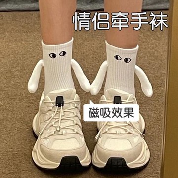 牽手襪子情侶磁吸白色襪子春秋吸鐵石中筒襪可愛會貼貼自動牽腳襪