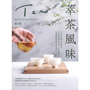 萃茶風味_Readmoo 讀墨電子書