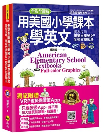 全彩全圖解用美國小學課本學英文（附1CD+虛擬點讀筆APP）[二手書_良好]
