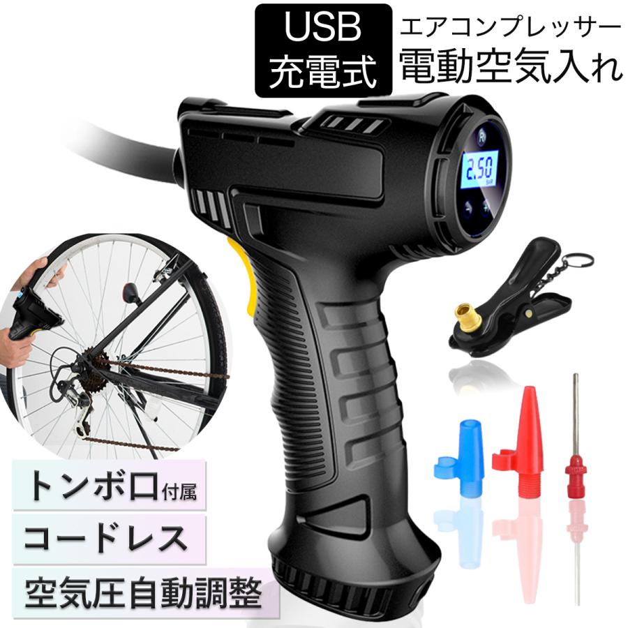 電動空気入れ 自転車 USB充電式 トンボ口 空気入れ 自転車用