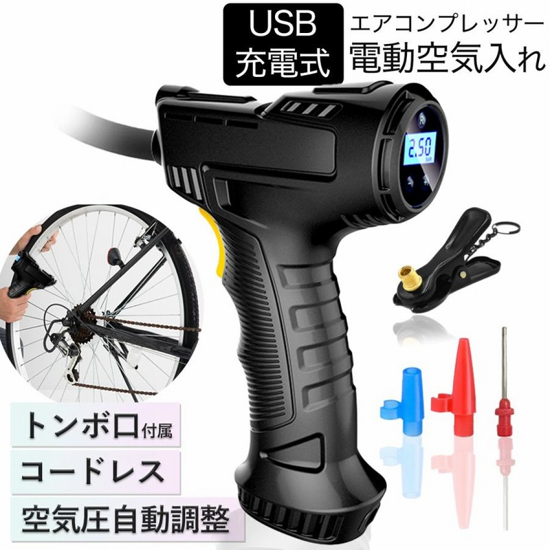 電動空気入れ 自転車 USB充電式 トンボ口 空気入れ 自転車用