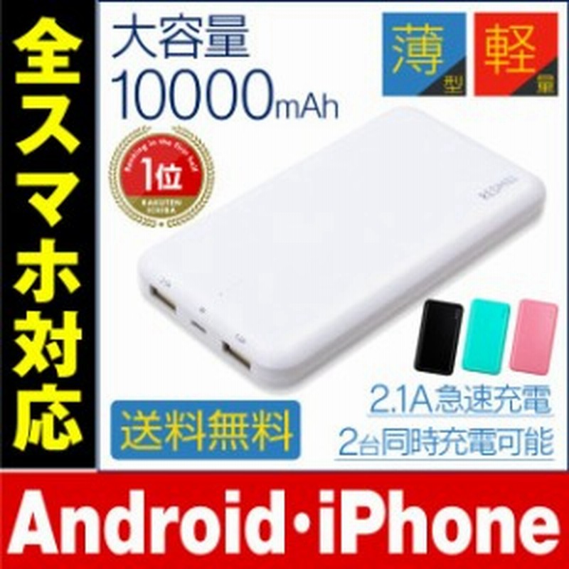 モバイルバッテリー 大容量 軽量 10000mah Iphone かわいい Iphone