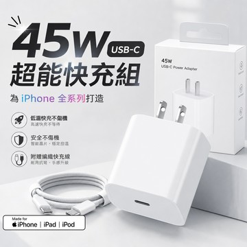 蘋果45W充電器 apple原廠快充協議 盒裝 適用iPhone8-18全系列 iPad快速充電頭線組 PD35W快充頭