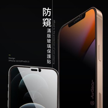 AirGear 防窺滿版玻璃保護貼 iPhone 12 / 12 Pro 6.1 黑