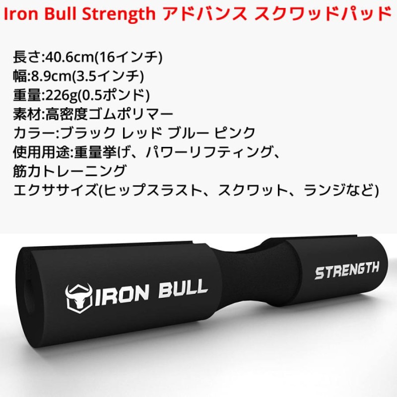 Iron Bull Strength アドバンス スクワットパッド バーベル クッション スクワッド パッド グリップ スクワット 筋トレ  筋力トレーニング 器具 アイアンブル | LINEショッピング