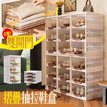 【居家cheaper】雙開門自動摺疊抽拉鞋盒 DF031-3/鞋櫃/堆鞋鞋盒/鞋櫃/塑膠收納盒/塑膠櫃/透視鞋盒