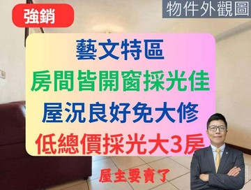 藝文特區✅低總價✅大3房✅低公設大空間日昇大道｜桃園市桃園區寶慶路
