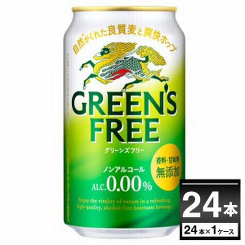 65%OFF!】 ノンアルコール 甘味料不使用 キリン グリーンズフリー 500ml×48本 2ケース ノンアルビール ノンアル ビールテイスト飲料 