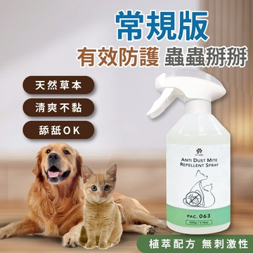 【毛天使現貨 速發】 防蚤噴霧 寵物防蚤 寵物驅蚤 驅蚤噴霧 跳蚤  驅蚤 寵物防蟲噴霧 500ML