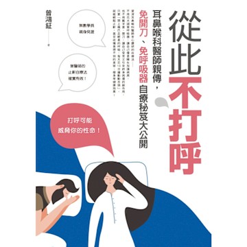 從此不打呼_Readmoo 讀墨電子書