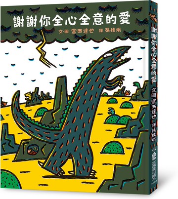 謝謝你全心全意的愛【城邦讀書花園】