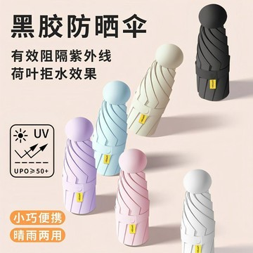 🔥臺灣出貨🔥工藝傘女防曬防紫外綫遮陽晴雨工藝傘迷你五折疊小巧便攜口袋膠囊