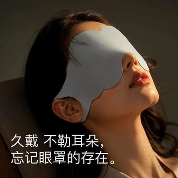 🔥折扣狂歡🔥  眼罩  遮光睡眠專用午休神器辦公室必備睡覺男女緩解疲勞透氣護  眼罩