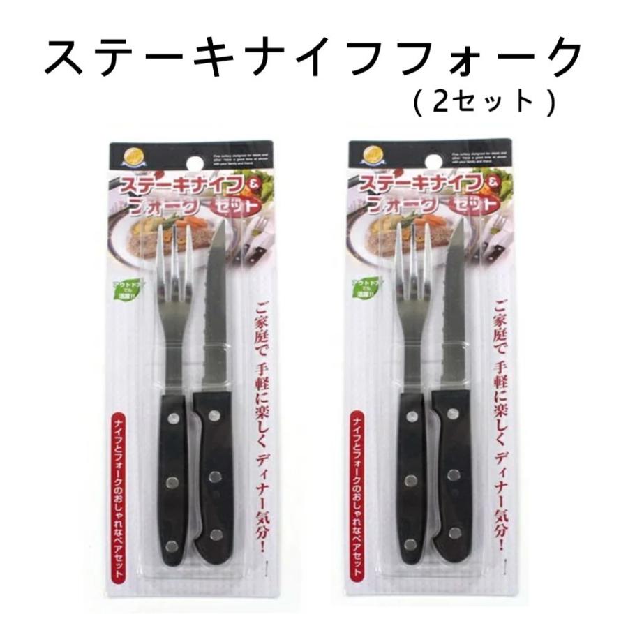 SYOUTOU ステンレス ステーキナイフ&フォーク 2セット 肉厚