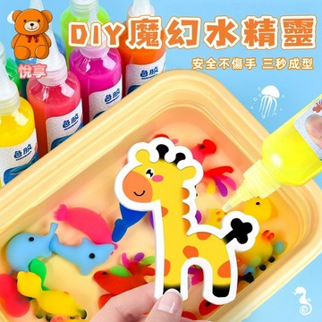 台灣現貨🌞魔幻水精靈 兒童diy 水精靈玩具 水精靈 水寶寶 水晶寶寶 diy玩具 手作玩具 水寶寶 美勞