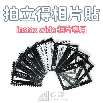 FUJIFILM INSTAX wide 拍立得相片貼紙｜適用拍立得wide相片｜適用尺寸85×108mm｜12張一組