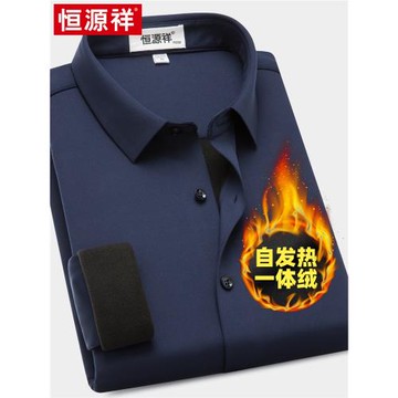 【自發熱一體絨】恒源祥男士加絨襯衫黑色保暖襯衣男長袖彈力免燙