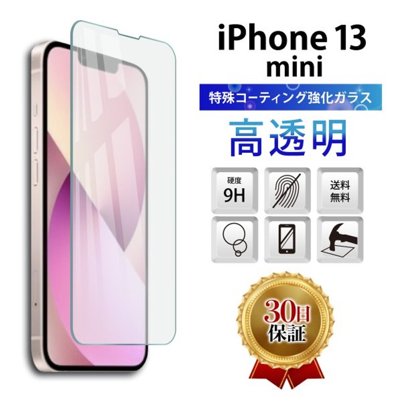 iPhone 13 mini ガラスフィルム 保護フィルム 全面 ガラス 保護 スマホ