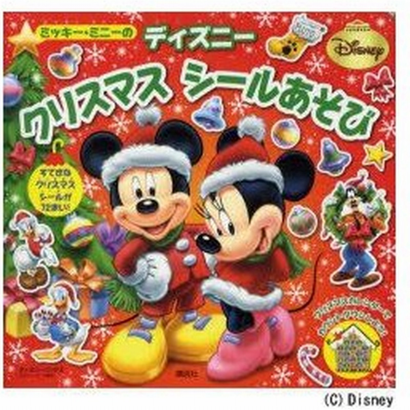 新品本 ミッキー ミニーのディズニークリスマスシールあそび 通販 Lineポイント最大0 5 Get Lineショッピング