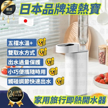 ☕台湾现货☕五檔控溫迷你即熱式開飲機 衛生合格設計 不結水垢 免換濾心 速熱水機 瞬熱水機 飲水機 熱水機 迷你熱水機