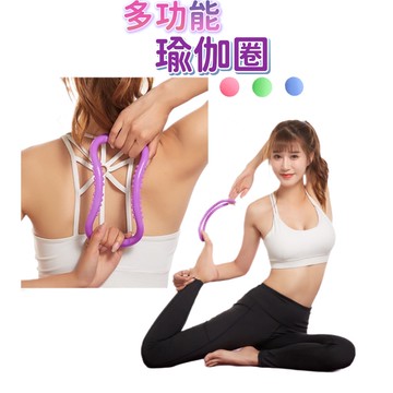 瑜珈魔力圈 瑜珈 瑜珈環  瑜珈圈   健身圈  健身環 普拉提圈  瑜珈伸展圈 瑜伽