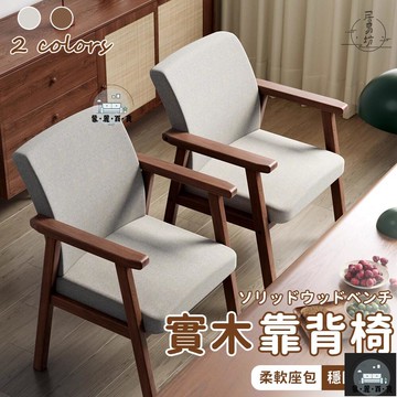 工廠現貨 可開發票 【實木餐椅 宅配免運】餐桌椅 靠背椅 扶手椅 木頭椅子 餐桌椅 學習椅 書桌椅 電腦椅 木椅 單人椅 復古餐椅 椅子全館折扣 售後保障 可開發票 年底鉅惠 m