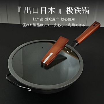 免運 日式極鐵鍋廚房家用炒鍋無涂層炒菜鍋不粘鍋電磁爐燃氣灶通用 可開發票