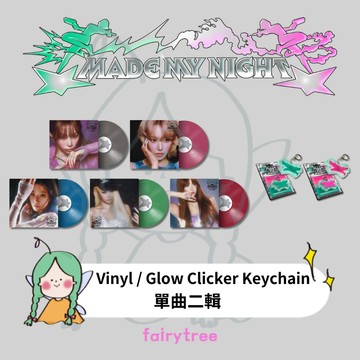 仙女樹🌟 LE SSERAFIM Made My Night 單曲二輯 Glow Clicker Keychain 黑膠