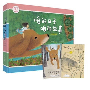 咱的日子•咱的故事——台文繪本套書（《熱天的時陣》、《咱的日子》、《我的朋友蹛佇隔壁庄