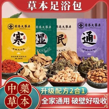 升級配方艾草泡腳包 泡腳包 艾草包 足浴包 泡腳粉 草本足浴 艾草 養生泡腳 泡腳 草本泡腳 足浴鹽 足浴養生2