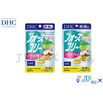 日本產地直送🚀台灣現貨免運 DHC 椰子油修身素精華 20~40日/30~60日份