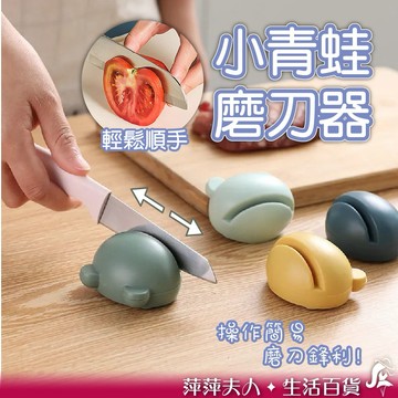 【台灣現貨】 磨刀器 迷你磨刀石 青蛙磨刀石 磨刀石 磨刀神器 迷你磨刀器
