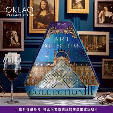 3日內出貨【OKLAO 歐客佬】【大藝術家Vol. lll】精品掛耳禮盒(27包/盒)