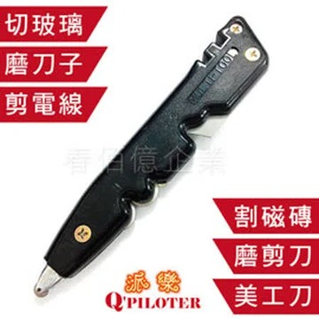 派樂 鎢鋼鑽石鋼多功能手握磨刀器(1入) 磨刀機 磨刀石 磨剪器 玻璃刀 剪線鉗 剝線器 美工刀 萬用刀 折疊刀 台灣製造