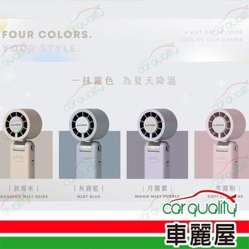 【樂米】 LMF08MAX 新一代AI手持冰能扇 半導體冰感降溫 AI語音控制 奶茶  1入 車麗屋