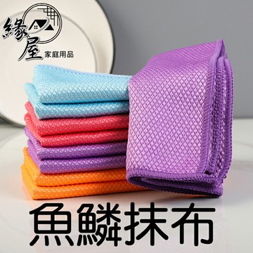 SDF魚鱗抹布【緣屋百貨】天天出貨 魚鱗格擦玻璃無水痕布 廚房清潔巾 吸水不掉毛擦桌子 抹布 百潔布 魚鱗抹布