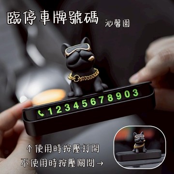 沁馨園🌹 電話號碼牌 臨時停車 暫停電話牌 移車電話牌 汽車電話牌 車用電話牌 停車電話牌 電話牌 手機號碼 停車號碼牌