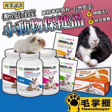 發育寶 小寵化毛膏 兔子化毛膏 小寵益生菌 小動物保養品 小動物 雪貂 兔子 天竺鼠 卵磷脂 營養膏 毛掌櫃寵物