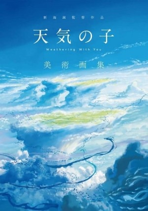 新海誠監督作品 天氣之子 美術畫集