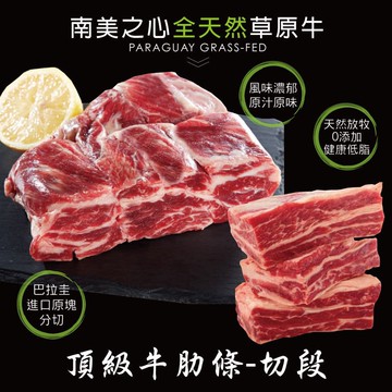 草飼牛肋條切段2包(500g±10%/包)免運組