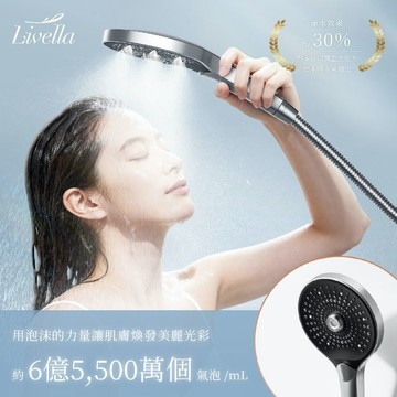【Livella】日本超細微氣泡蓮蓬頭/花灑/蓮蓬頭/3段式蓮蓬頭/奈米級微氣泡蓮蓬頭/過濾保濕保溫節水