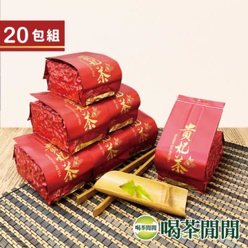 喝茶閒閒 黃金蜜香貴妃烏龍茶葉 5斤共20包