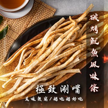 碳烤魷魚風味條 200g 臻御行