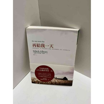 【雷根360免運】【送贈品】再給我一天 #9成新 #九成新【P-E2200】