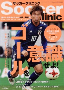  Ｓｏｃｃｅｒ　ｃｌｉｎｉｃ(２０１８年１月号) 月刊誌／ベースボールマガジン