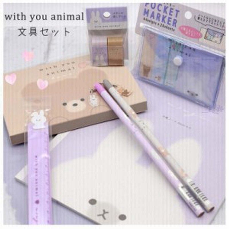 文房具セット 女の子 小学生 With You Animal 文具セット かわいい 文房具 セット レッサーパンダ ウサギ 消しゴム 2b鉛筆 メモ 方眼ノー 通販 Lineポイント最大1 0 Get Lineショッピング